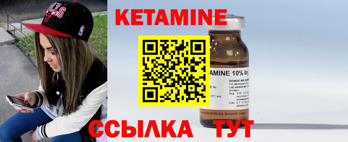 КЕТАМИН ketamine  Вход с VPN  Елабуга 