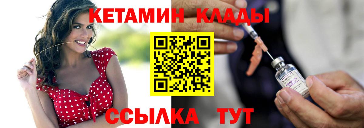 КЕТАМИН VHQ Елабуга