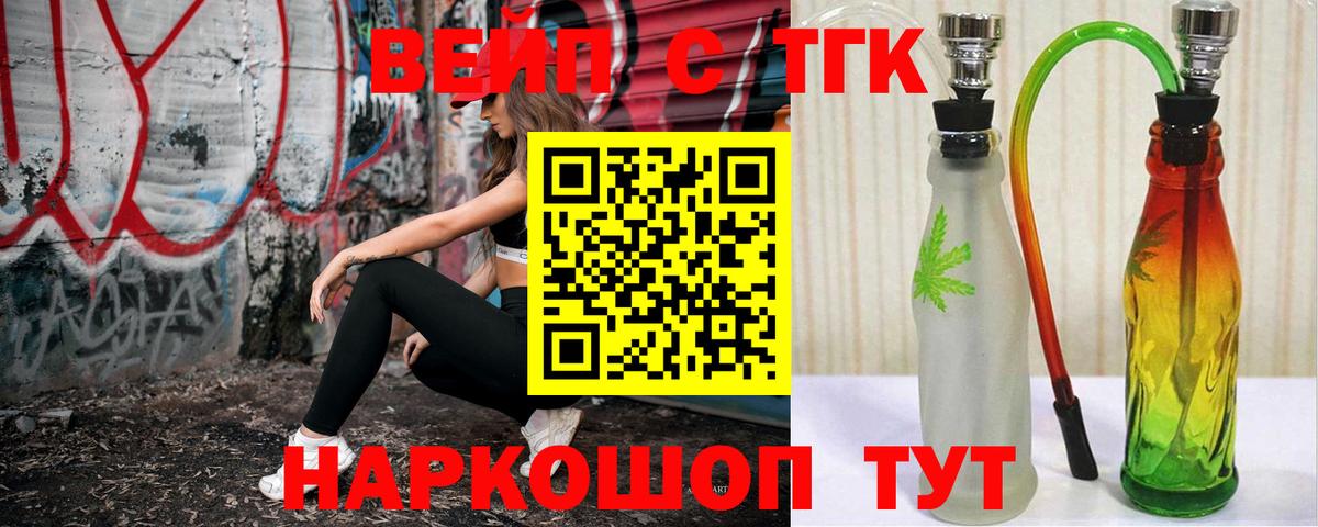 Дистиллят ТГК вейп  Вход с VPN  Елабуга 